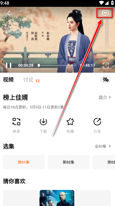 投屏按钮位置