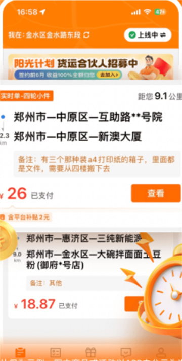 UU货运司机端