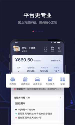 首汽约车车主端