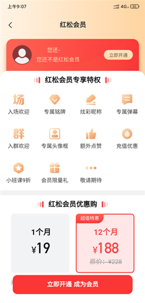 会员开通教程配图3
