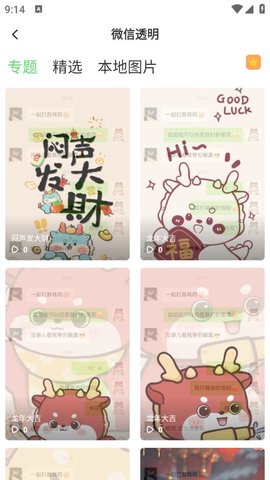 图羊微透明主题壁纸库