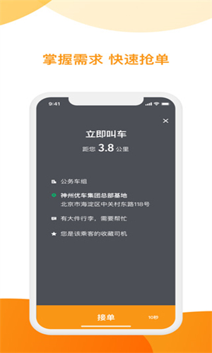 神州专车车主端