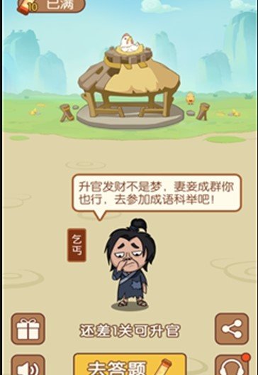 成语大官人