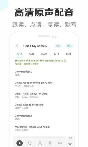 新课标初中英语助手app