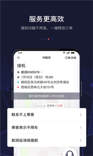 首汽约车车主端