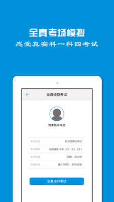 驾照一点通