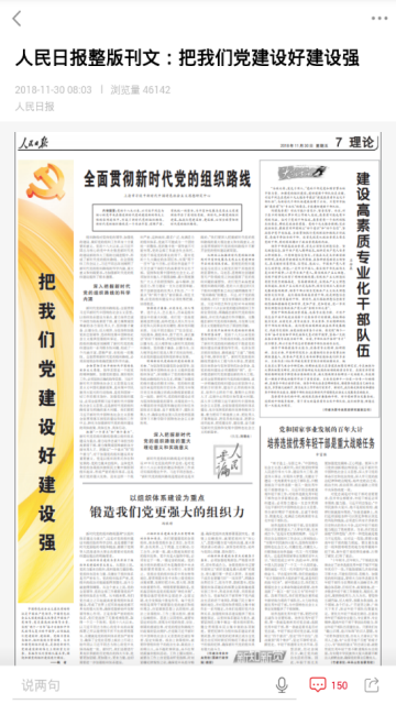 人民日报智慧党建平台appV7.4.2.2官方版