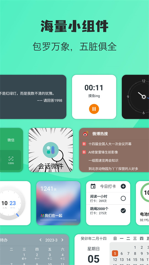 万象小组件会员版
