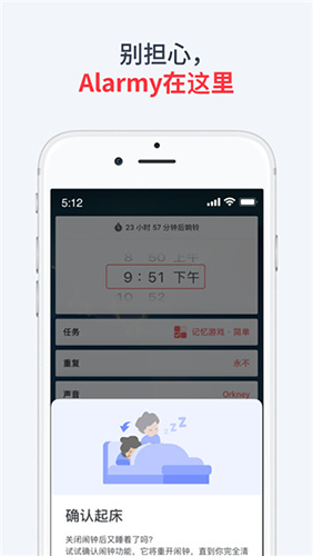 使命闹钟alarmy