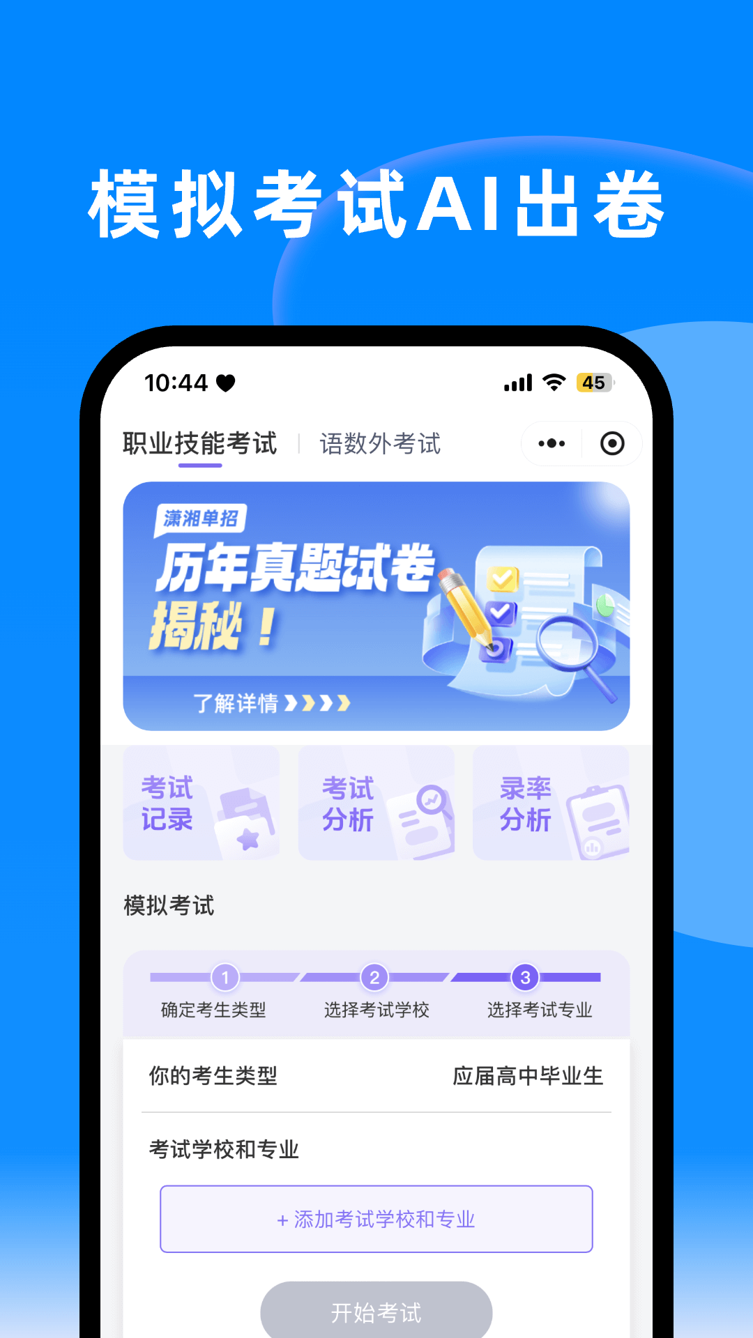 潇湘单招最新版