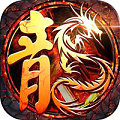 大哥传奇高爆版v1.0BT版