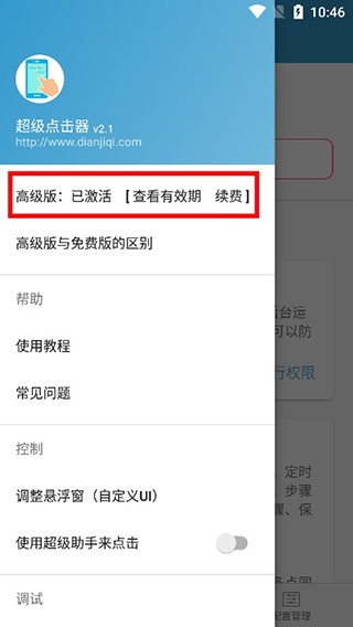 超级点击器