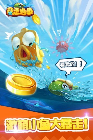 暴走小鱼安卓版