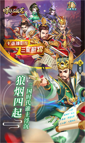 hssg(明珠三国志安卓版)v1.0.0安卓版