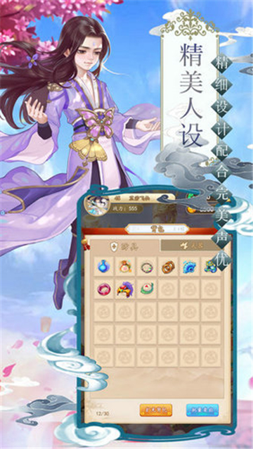 逍遥修仙录最新版v1.0.2安卓版