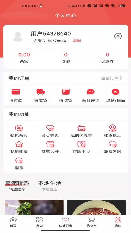 霞浦特产网最新官方