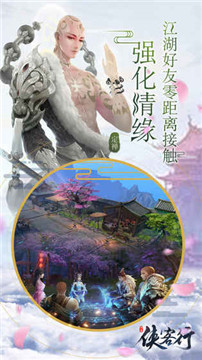 侠客行手游金庸正版授权v1.0.0安卓版