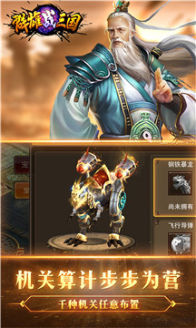 群雄战三国2019游戏v1.1安卓版