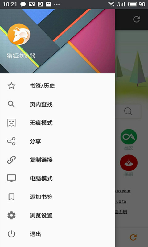 猎狐浏览器