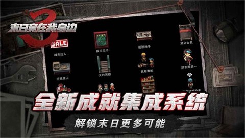 末日竟在我身边3手机版