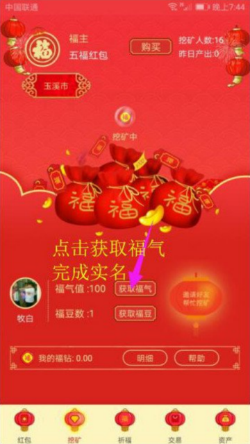 五福红包app(红包挖矿)1.0.1安卓版