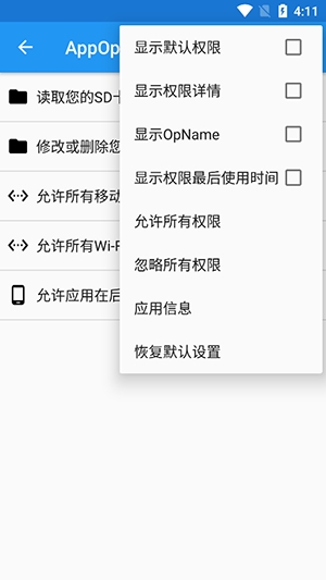 AppOpsX软件手机版