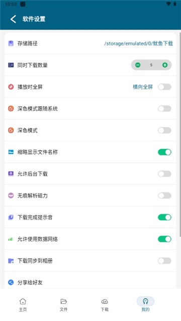 鱿鱼下载器(磁力种子解析)最新版