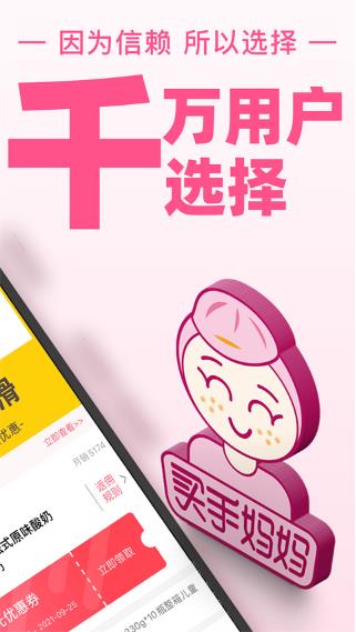 买手妈妈安卓版