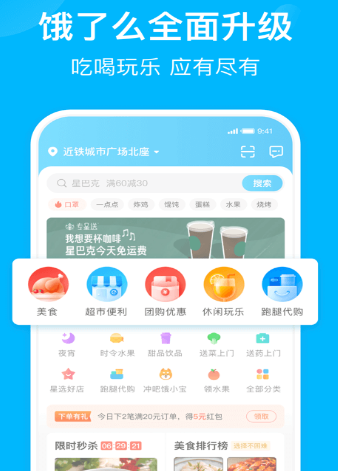 饿了么
