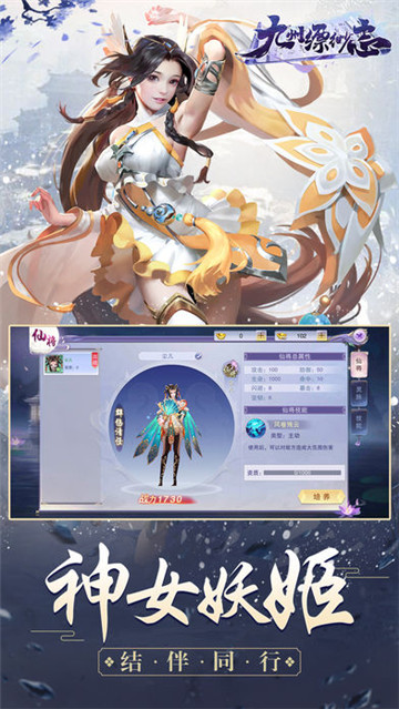 九州缥缈志安卓版v2.9.0 安卓版