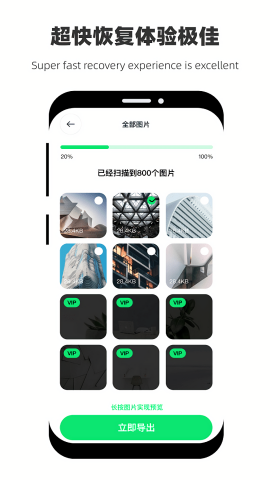 恢复大师极速助手
