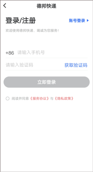 德邦快递app2