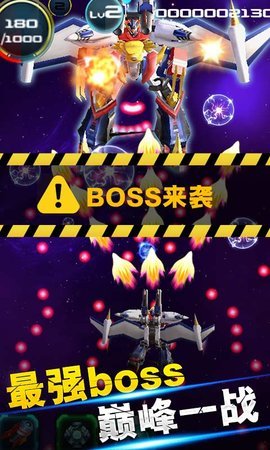 雷电战机终局之战