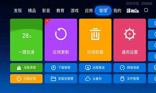 当贝市场软件