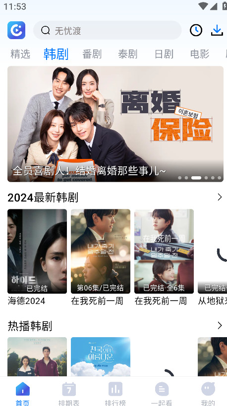 畅享影音无广告版