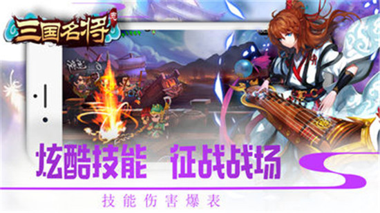 三国名将志破解版v1.9.6安卓版