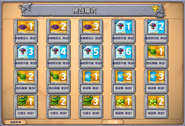 植物大战僵尸杂交重制版