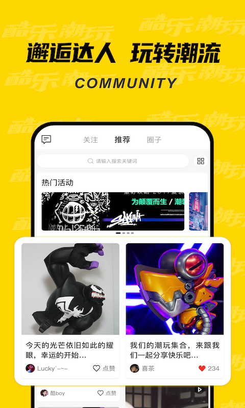 酷乐潮玩官网版