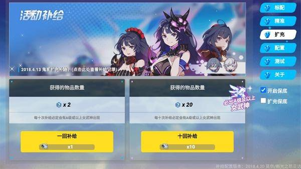 崩坏3抽卡模拟器