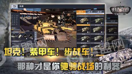 坦克竞赛