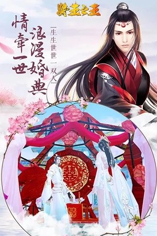 将王之王游戏