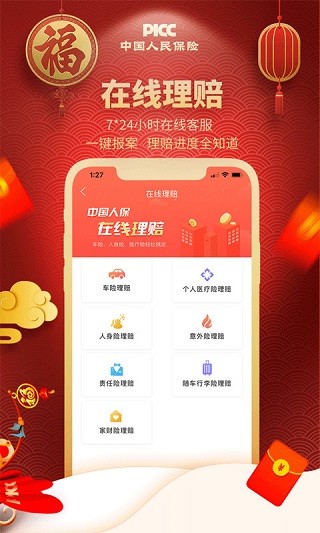 中国人保 最新版v6.26.2