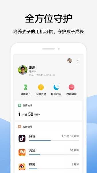 家长助手app