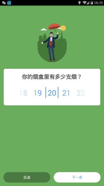 男士戒烟软件(QuitNow)V5.93.5