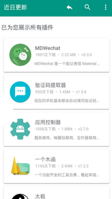 xposed中文仓库最新版apk9.0.0破解版