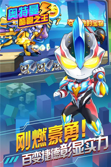 奥特曼酷跑之王2018最新版v2.9.0安卓版