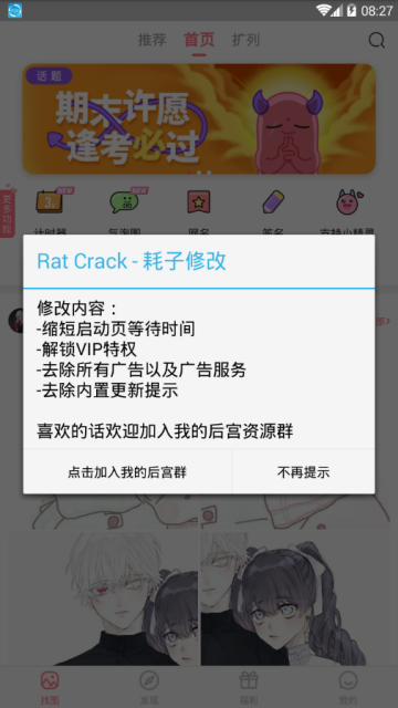 小精灵美化2019破解版4.0.8去广告版