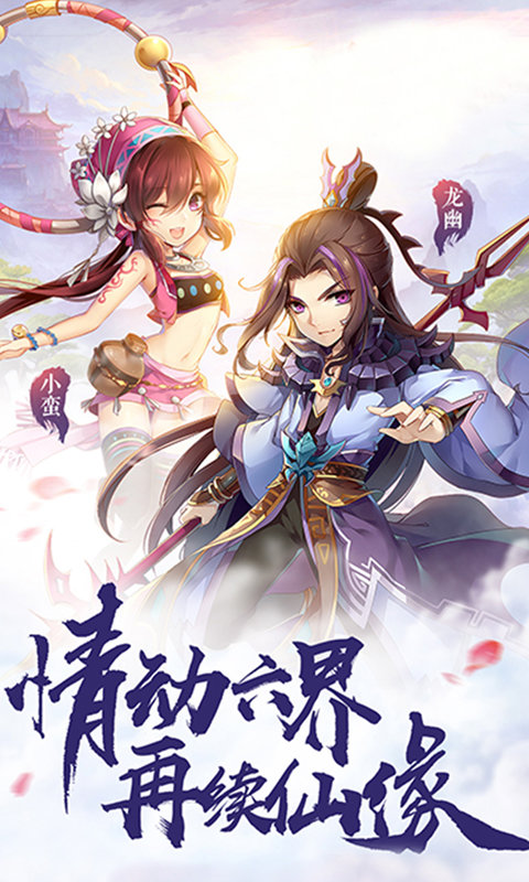 仙剑问情版