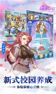 校花梦工厂之校花学院v1.3.6.0安卓版