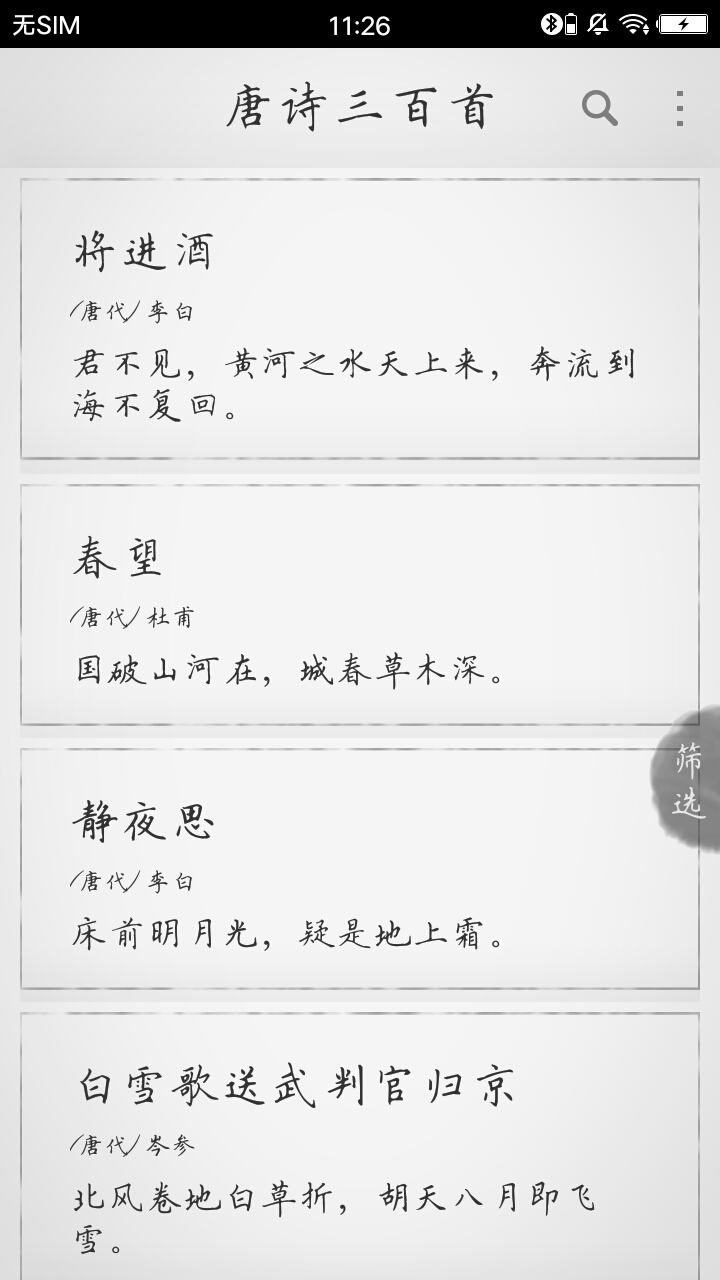 唐诗三百首